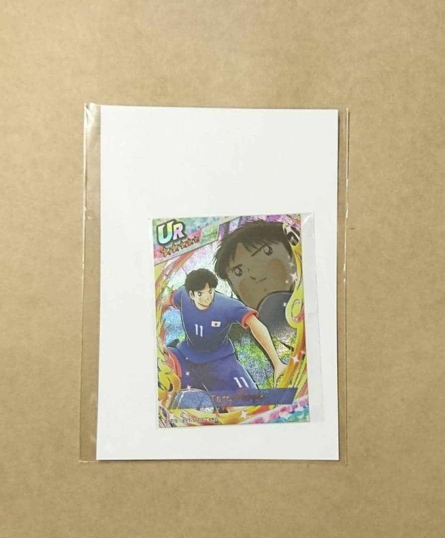 レア　未開封　非売品　キャプテン翼　トレーディングカード　トレカ　岬太郎