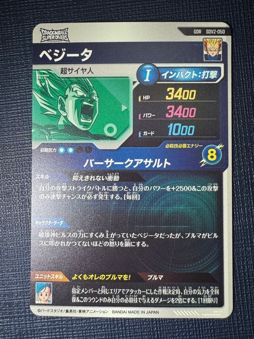 ドラゴンボールスーパーダイバーズ ベジータ GDR パラレル２枚セット
