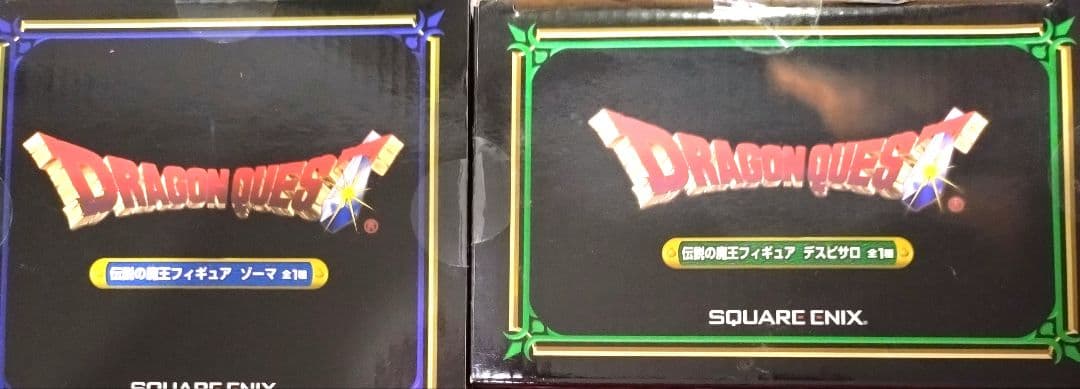 ドラゴンクエスト　AM　伝説の魔王　デスピサロ　ゾーマ　セット　フィギュア