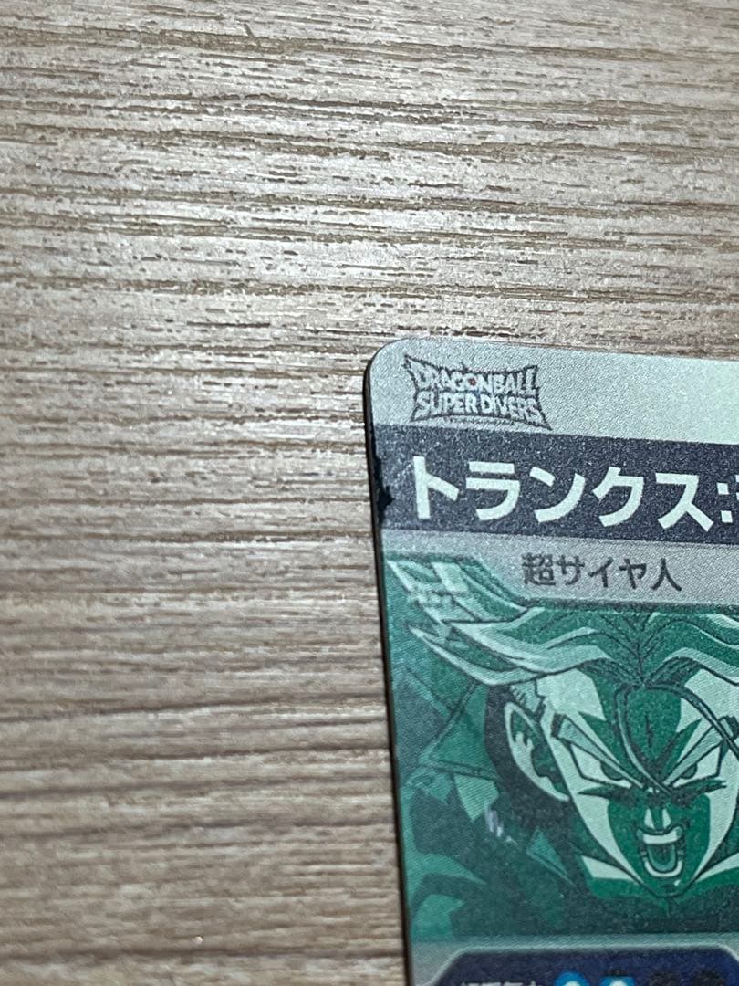 ドラゴンボールダイバーズ SDV3-029 トランクス青年期