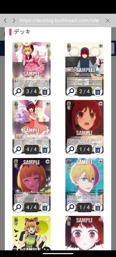 キ*郎様 推しの子 デッキ ヴァイス