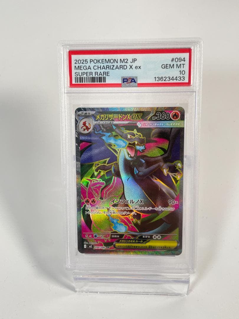 ポケモンカード M2 JP メガリザードンX ex PSA10 #430