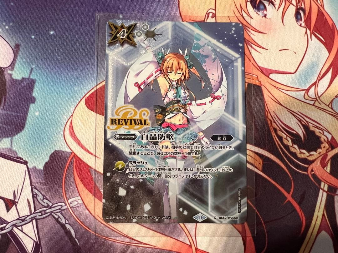 バトスピ　詩姫　白晶防壁 ラビィ ダーリン シークレット　バトルスピリッツ