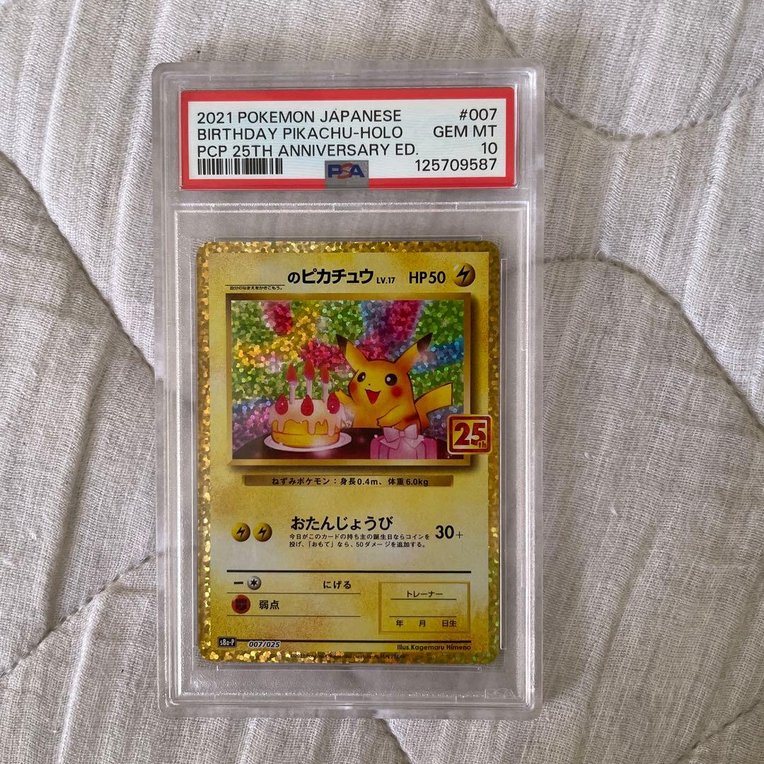 のピカチュウ プロモカードパック 25th ANNIVERSARY PSA10