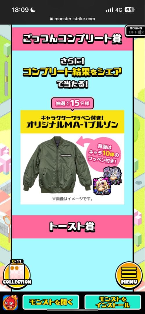 モンスターストライク当選品 限定 MA_1