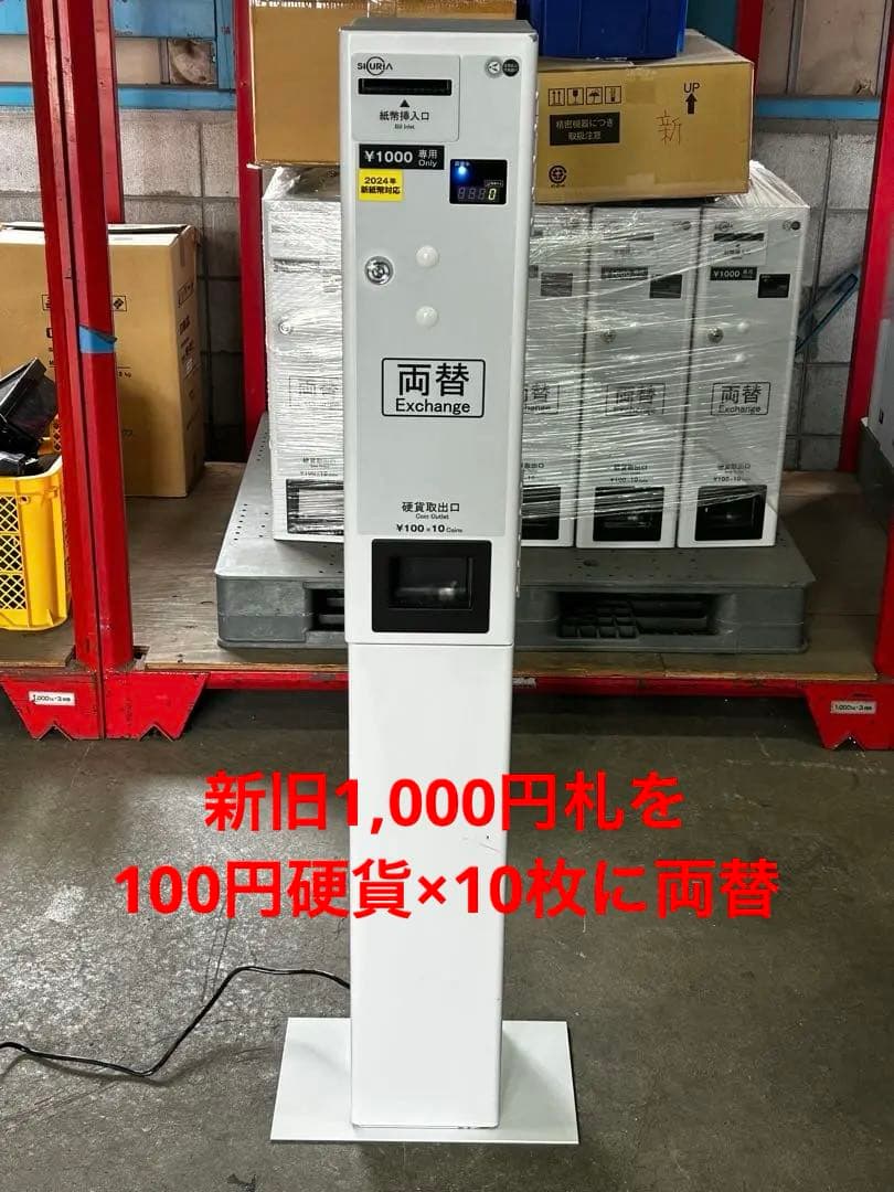 両替機•令和6年新札対応・架台付•送料無料・領収書OK・東亜電子MC11D