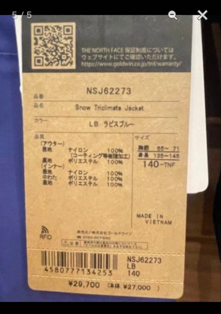 THE NORTH FACE スノートリクライメイトジャケット 美品！