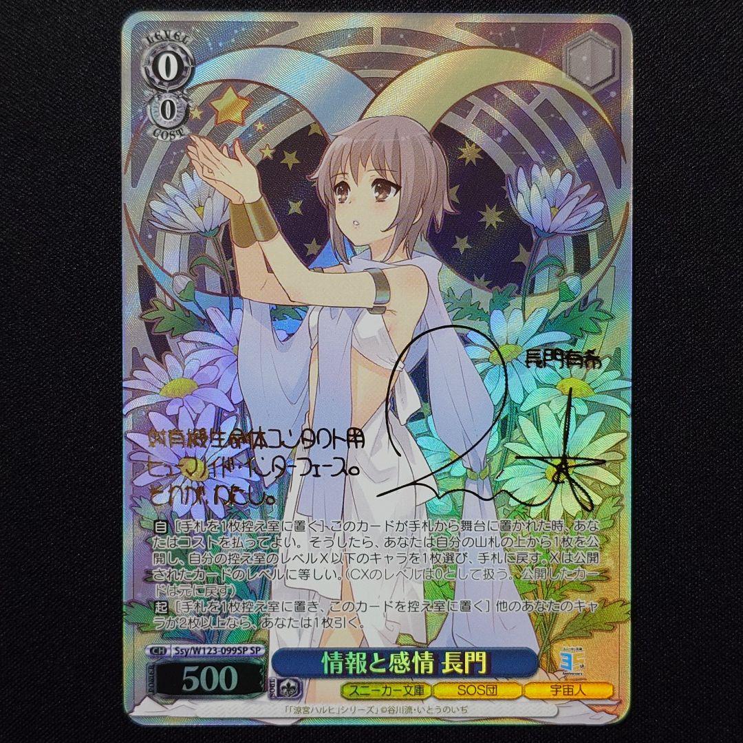 情報と感情 長門 SP 1枚