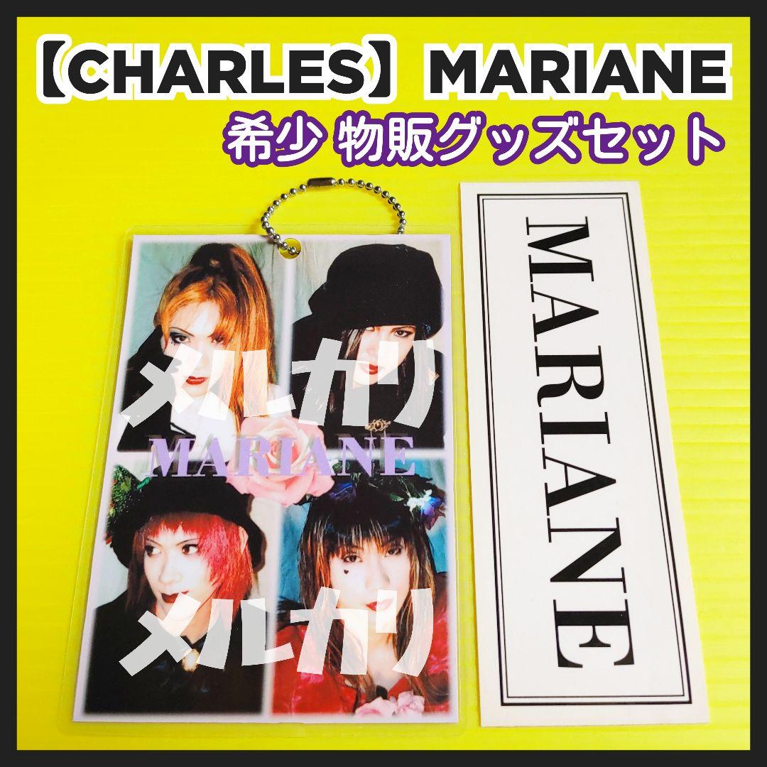 【CHARLES】MARIANEグッズ MAYALAFFLESIALAREINE