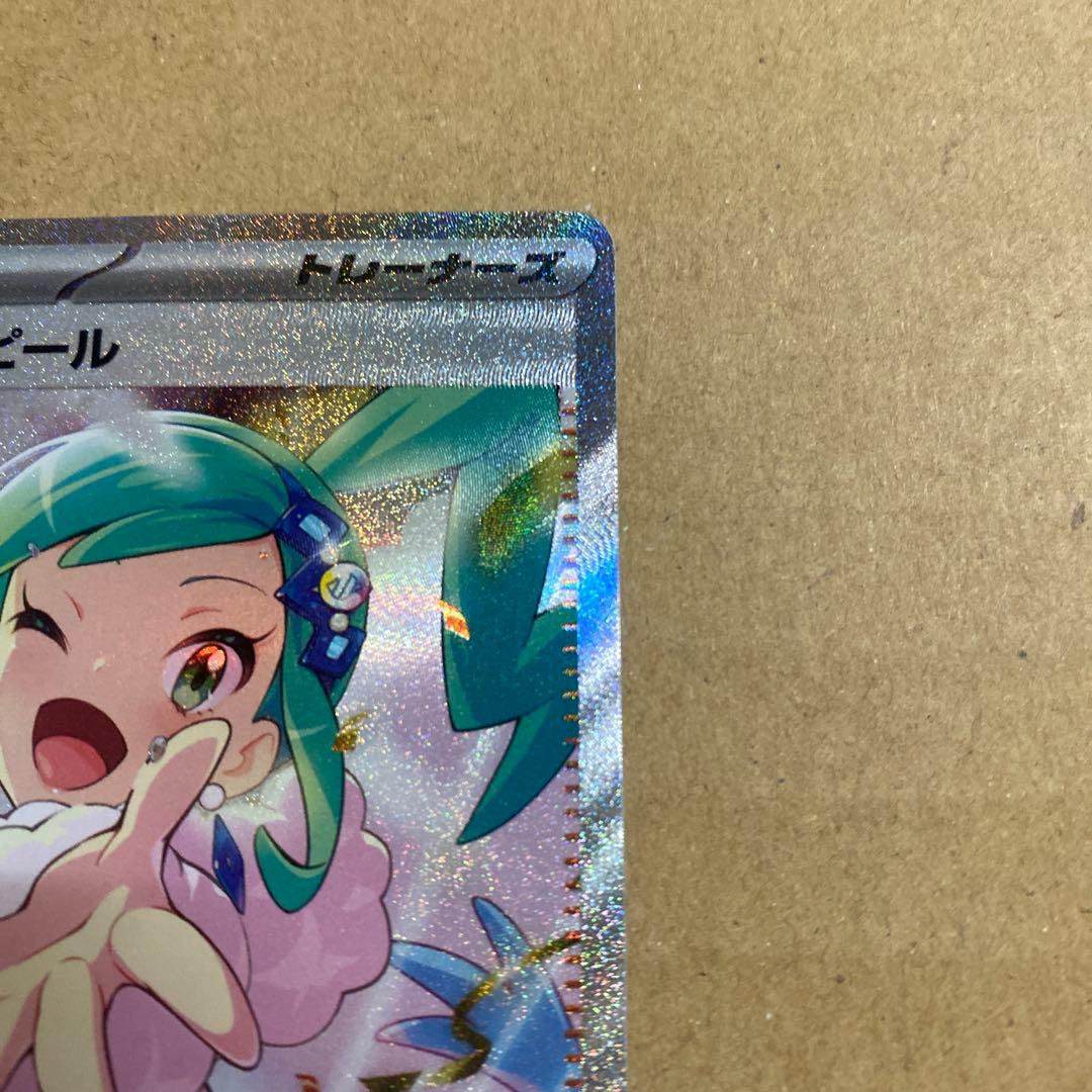 ルチアのアピール sar ポケモンカード ポケカ