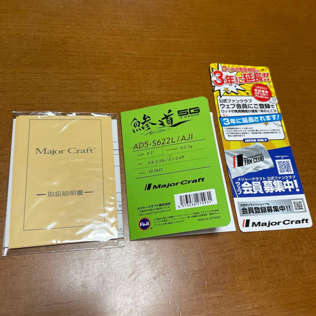 メジャークラフト 鯵道5G AD5-S622L/AJI （ほぼ新品）