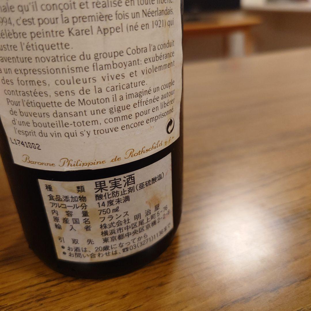 くまごろう様 Château Mouton Rothschild 1994ワイン