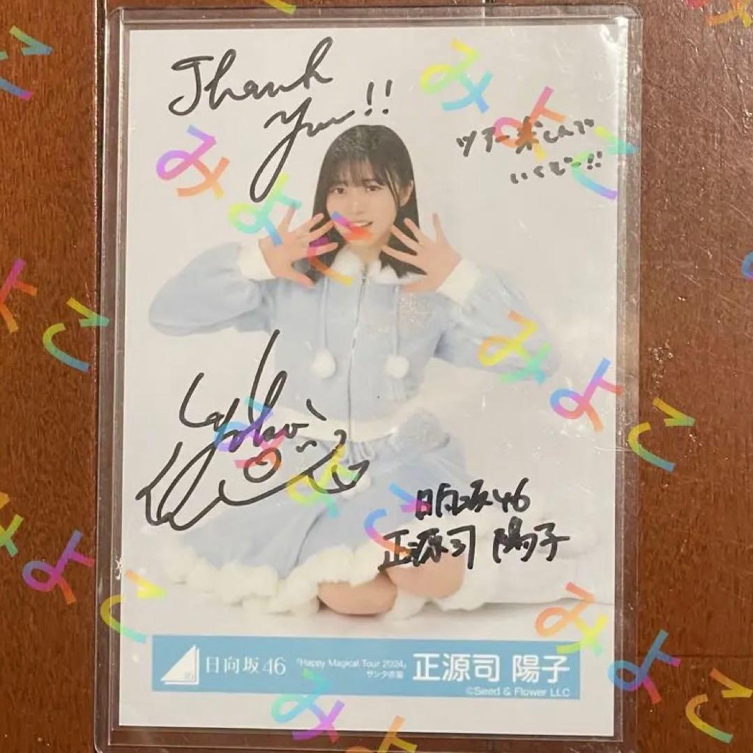 す*め様 ハピマジ サンタ衣装 直筆サイン入り生写真 正源司陽子