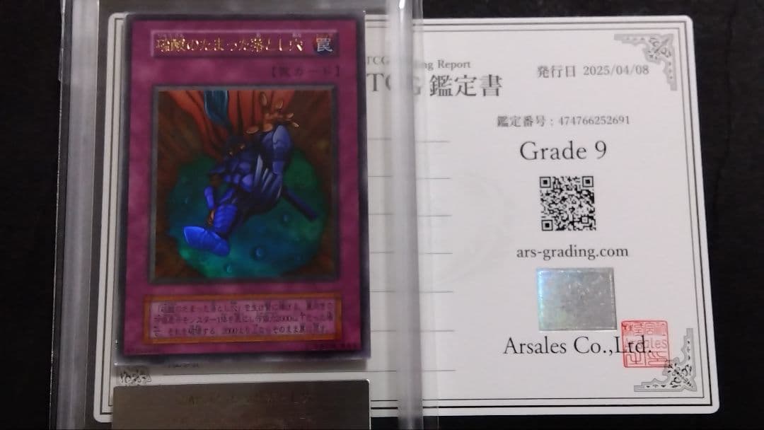 け*と様 【ARS9】「硫酸のたまった落とし穴」ウルトラ 初期 GB版DM2封入