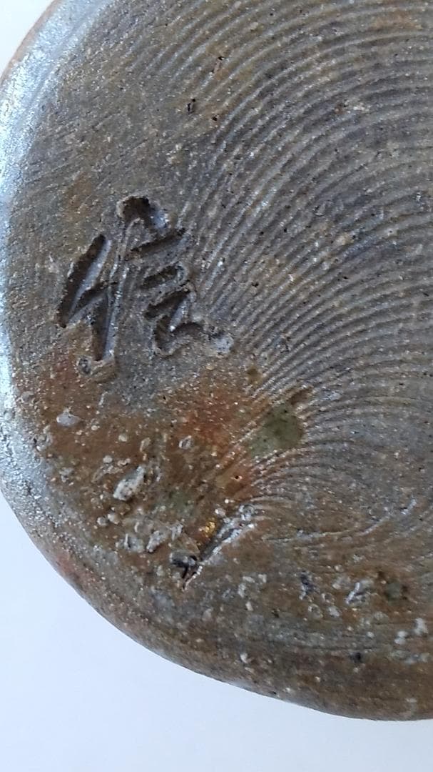 丹波茶入 尾中窯 市野信水 作 仕覆 紹鴎緞子 共箱 栞 肩衝茶入 茶入 美品