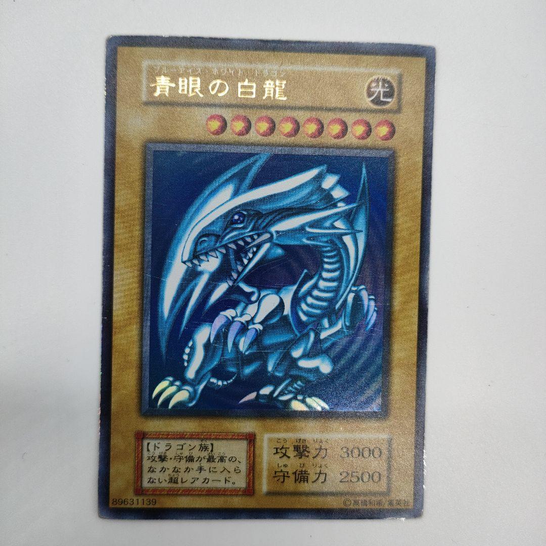 【最初期】遊戯王OCG 青眼の白龍 ブルーアイズホワイトドラゴン 現状品