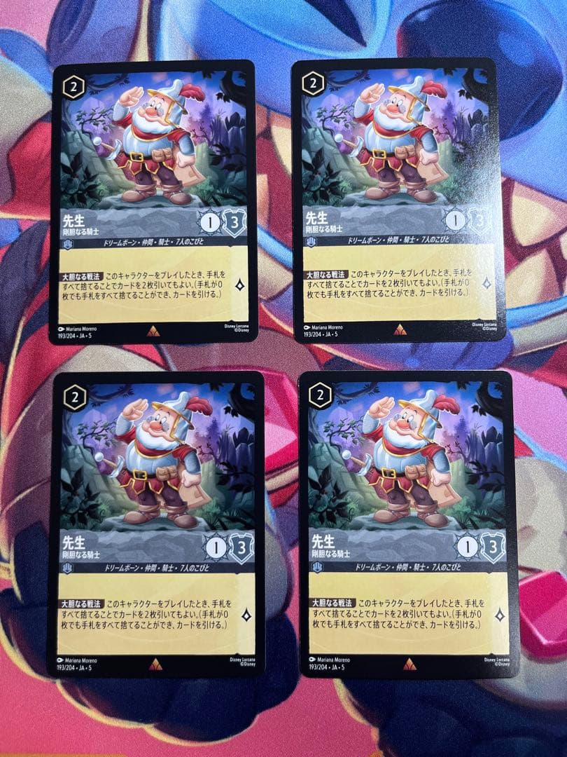 ディズニーロルカナ 先生 4枚