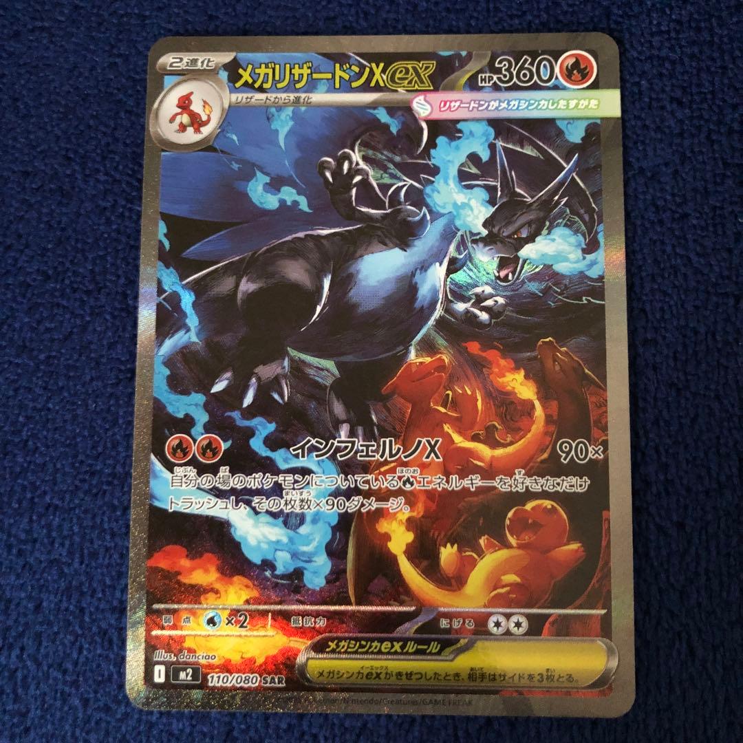 メガリザードンXex SAR [M2 110/080]拡張インフェルノX