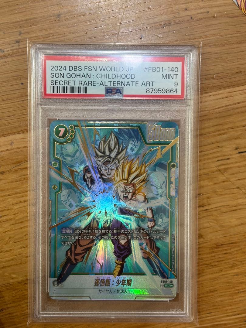 孫悟飯:少年期 FB01-140 シークレットパラレル PSA9