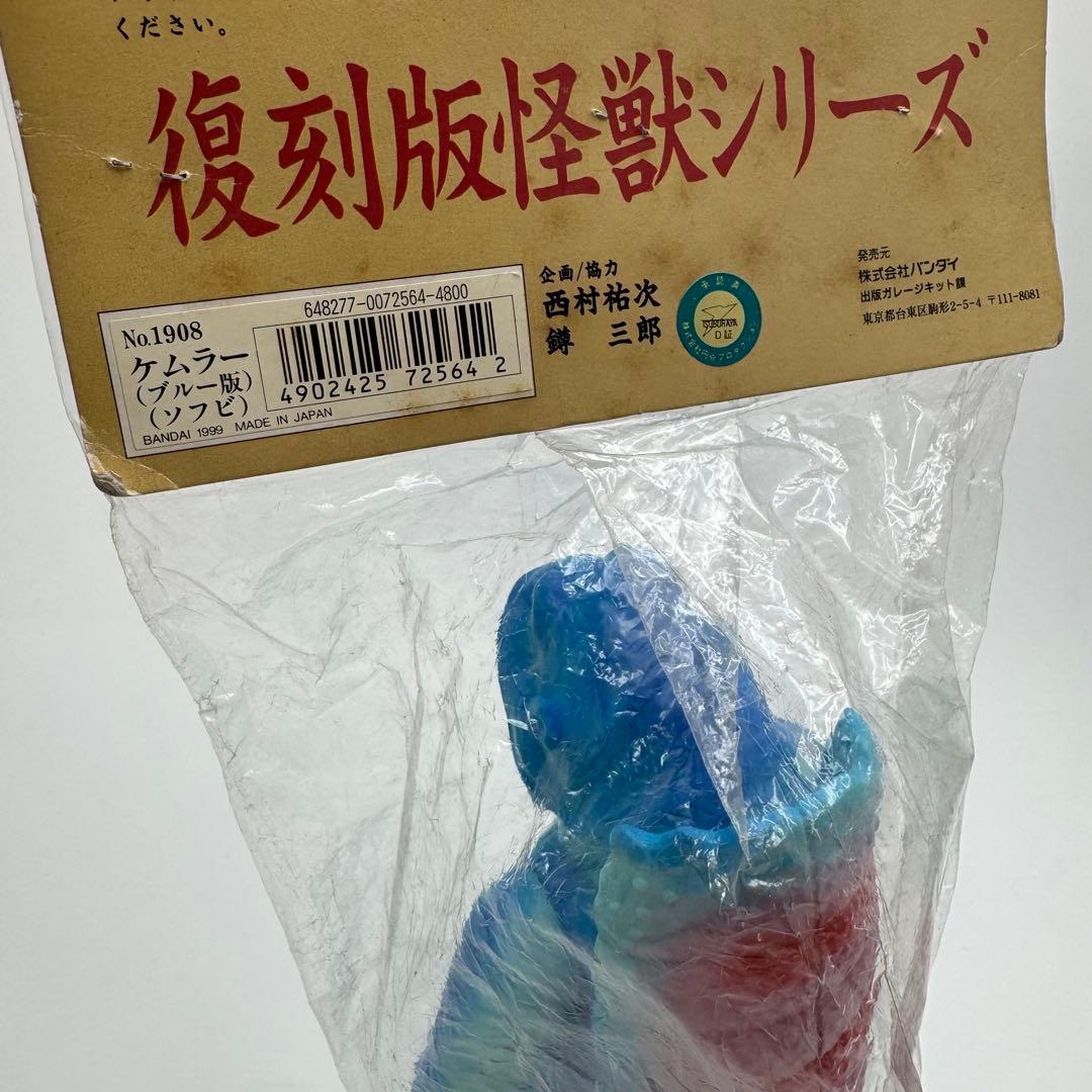 B-CLUB ブルマァク 復刻版 毒ガス怪獣 ケムラー ソフビ