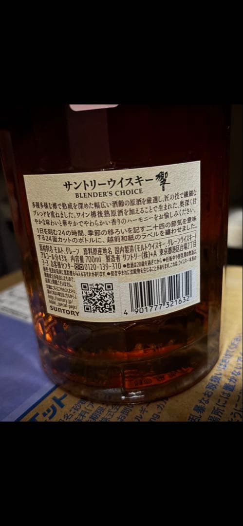 サントリー 響 ブレンダーズチョイス　2本