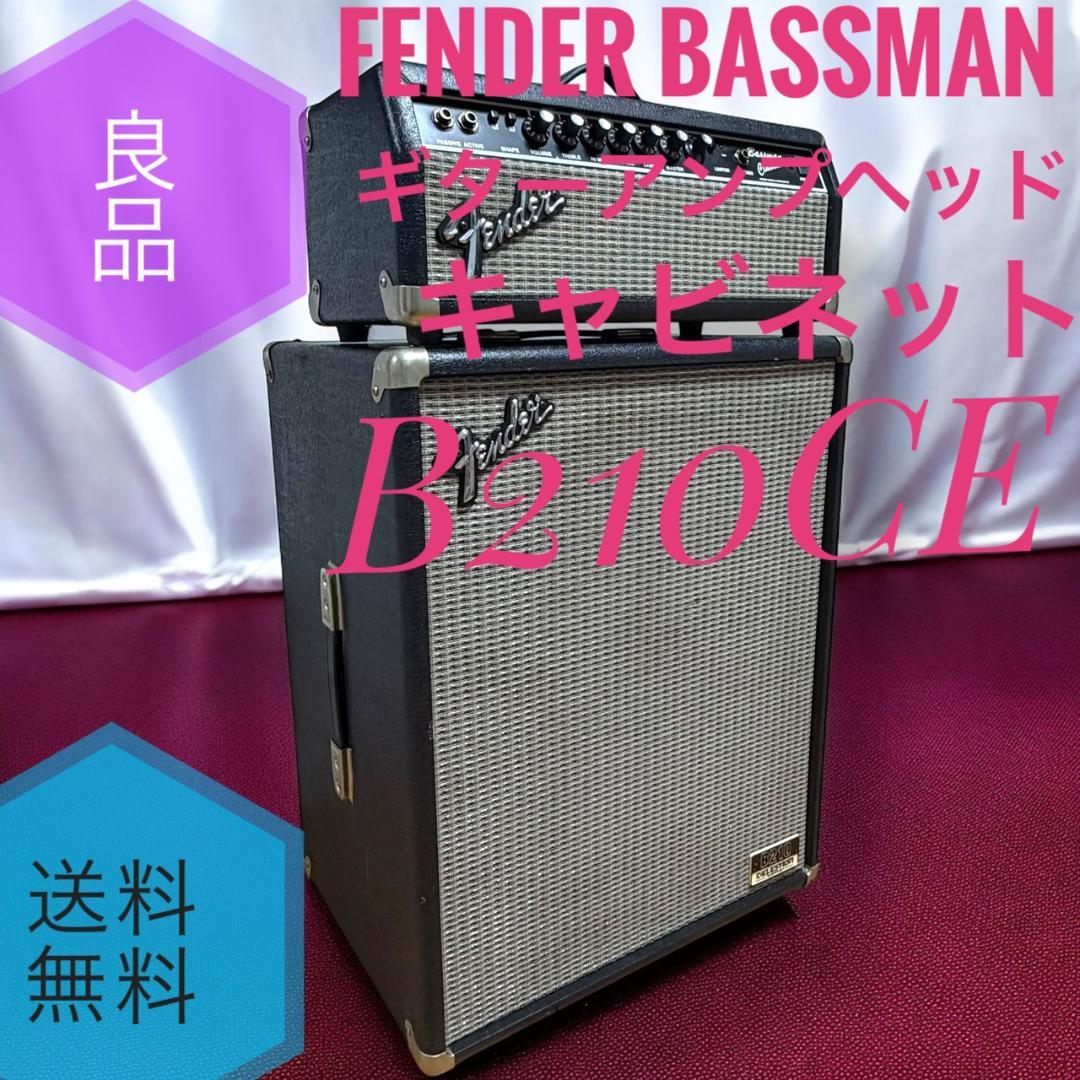 ☆良品 Fender B210CE ベースマン ベースアンプヘッド キャビネット