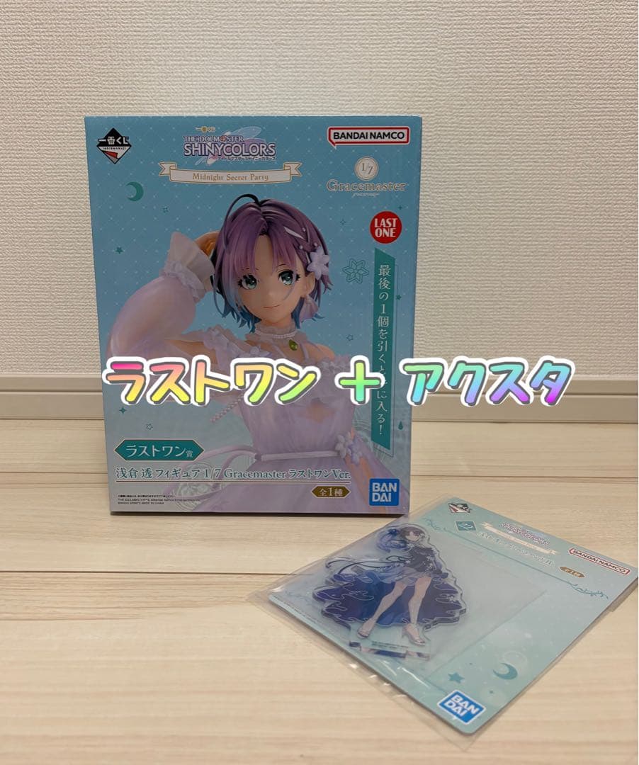 シャニマス 一番くじ フィギュア ラストワン アクリルスタンド 浅倉透 セット