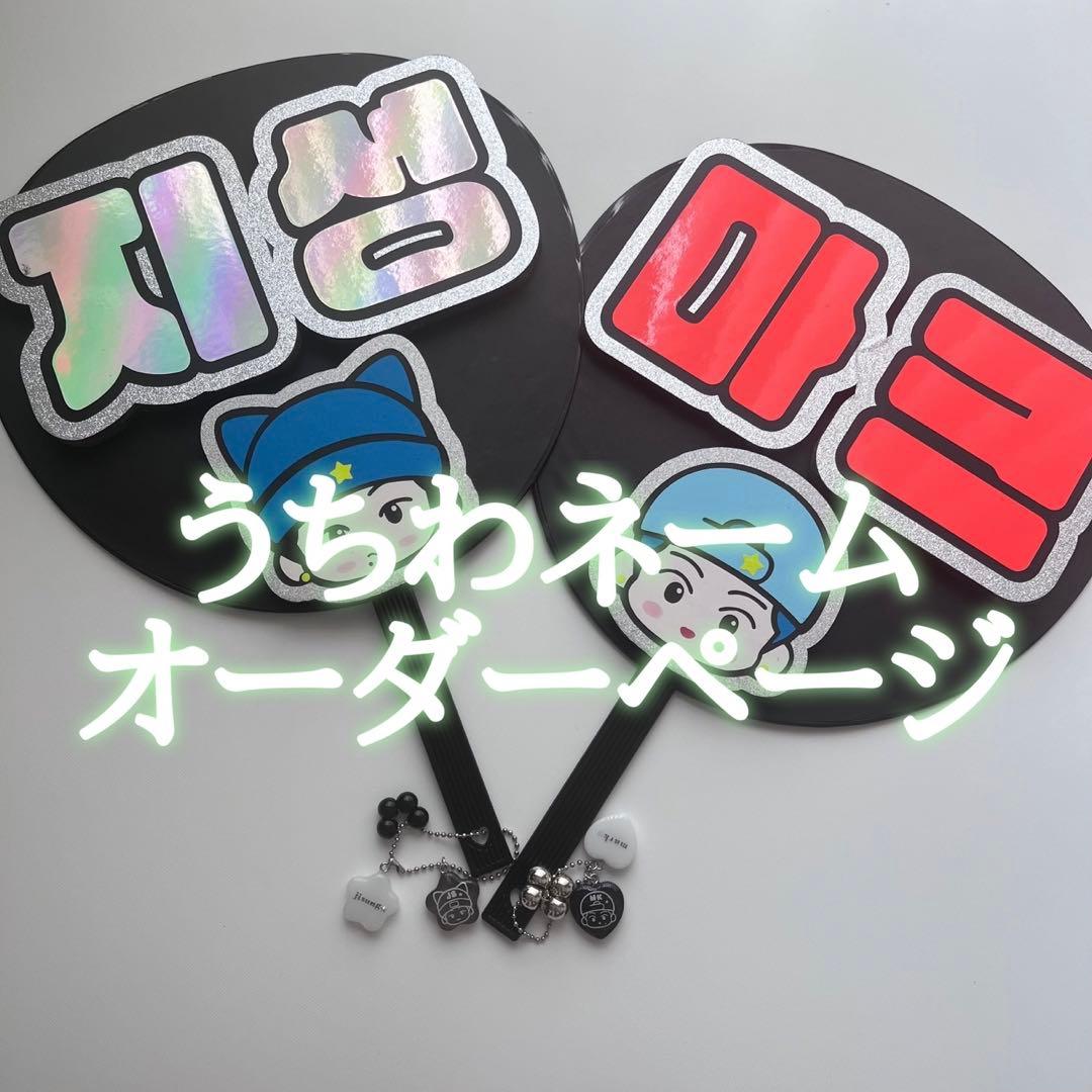 NCTDREAM うちわ文字　うちわ屋　団扇　応援ボード　オーダー　名前