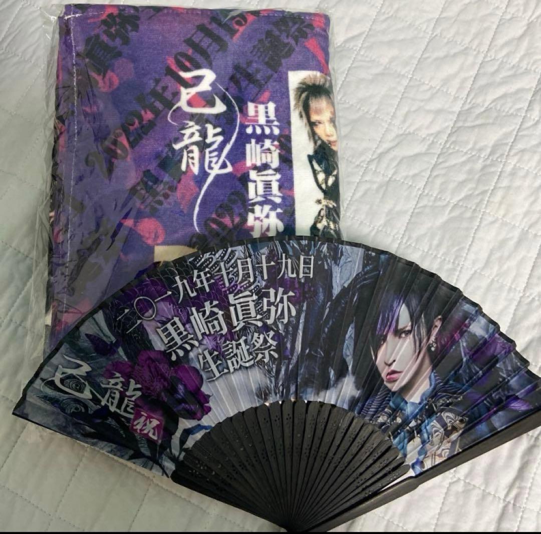 己龍　黒崎眞弥セット