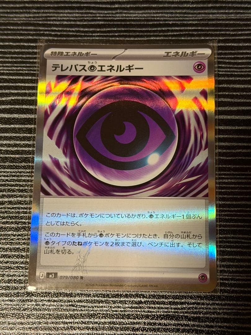 テレパス超エネルギー　エラーカード　＋おまけカード（13枚）つき　ムニキスゼロ