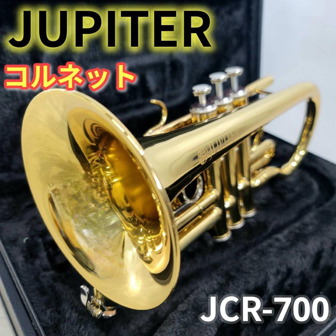 【極美品】JUPITER ジュピター コルネット JCR-700