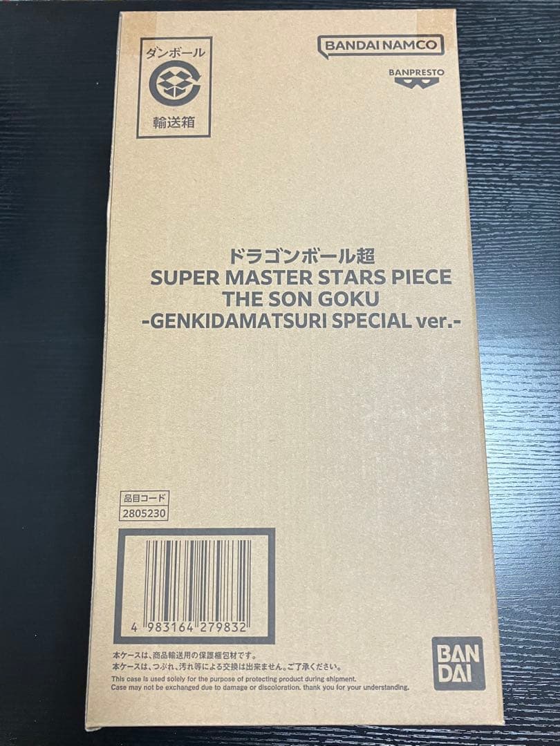 ゲンキダマツリ　フィギュア　孫悟空　2体セット