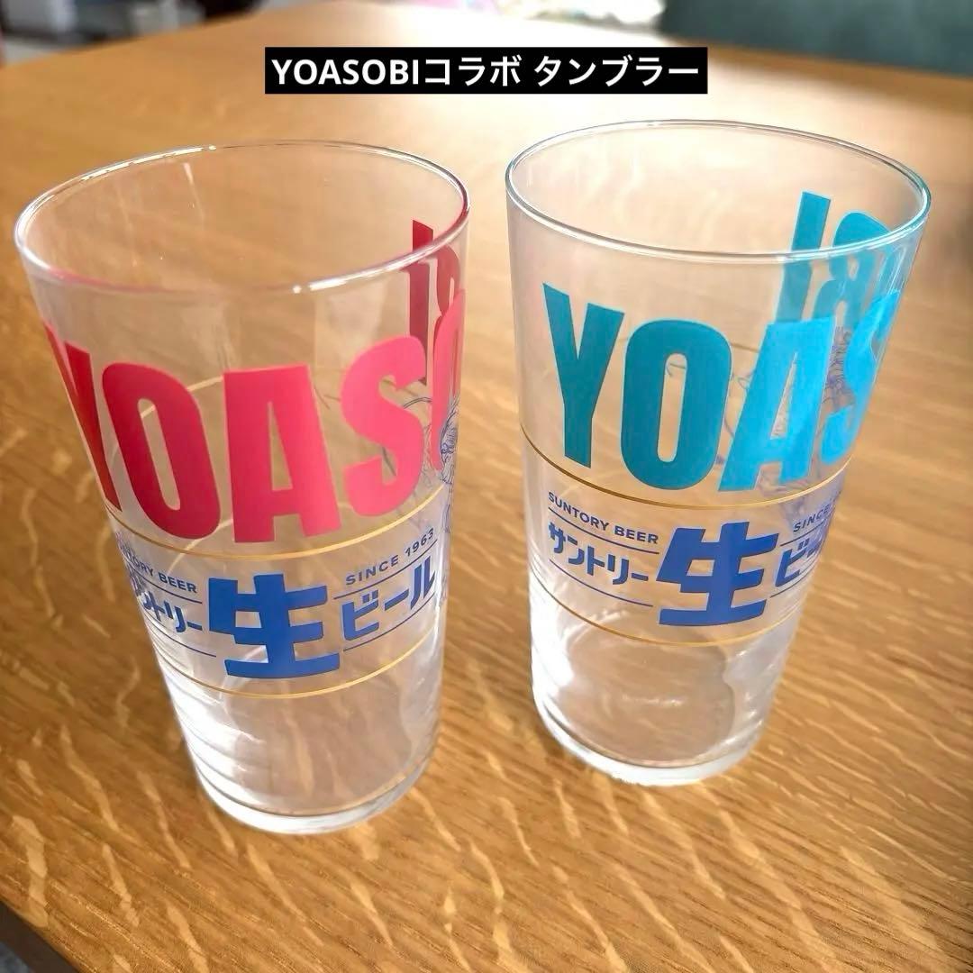 ✳︎✳︎サントリー生ビール YOASOBIコラボ タンブラー 2個セット