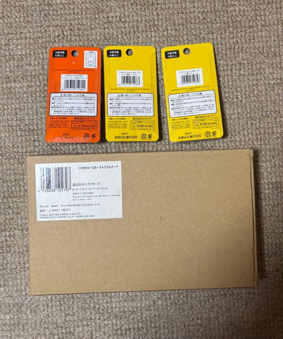 ミッフィー　岡山限定　もも マスカット　ビーズ根付け　未使用　未開封