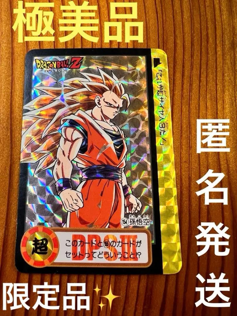【現品限り】ドラゴンボールZ カードダス　154    孫悟空　　極美品