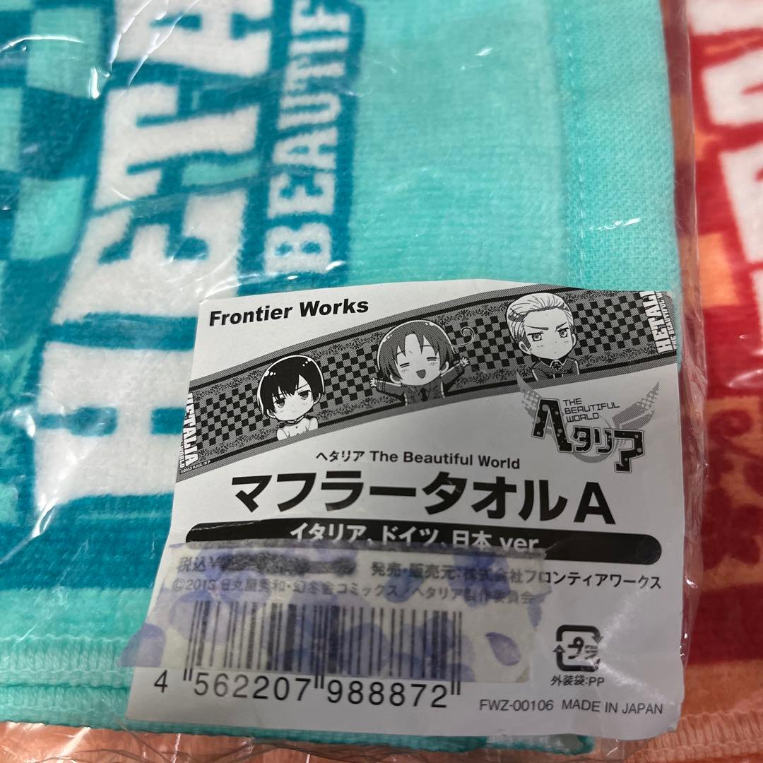 ヘタリアTheBeautifulWorldマフラータオルコンプ