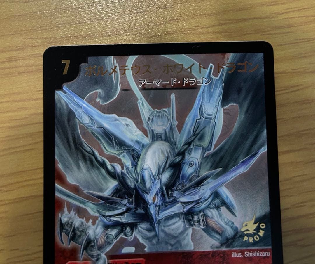 ボルメテウスホワイトドラゴン　winner プロモ