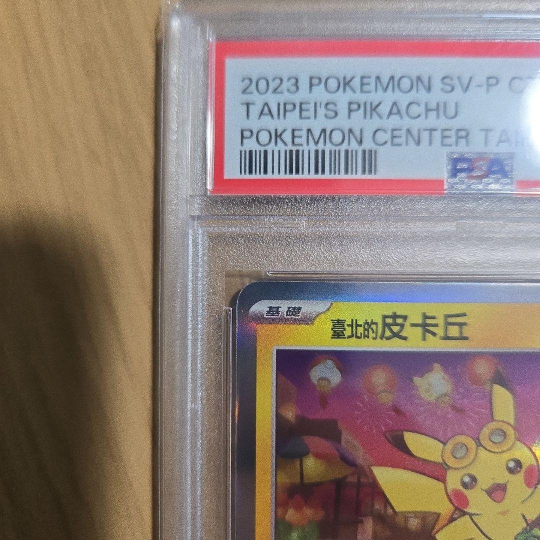 チ*ネ様 2023 POKEMON SV-P CT ピカチュウ #057