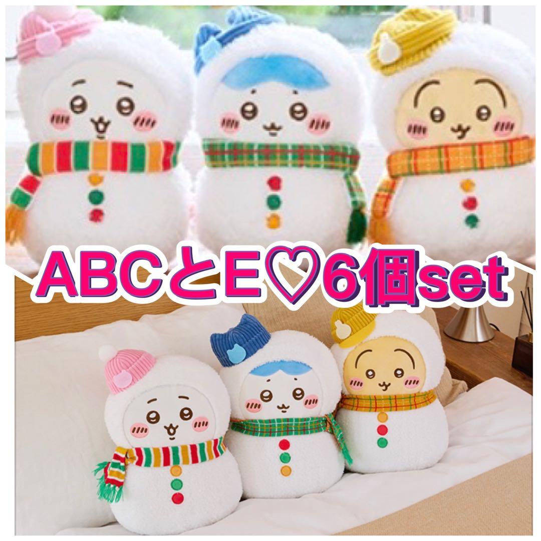 ちいかわ エニマイくじ ABC賞 E賞 ぬいぐるみ マスコット