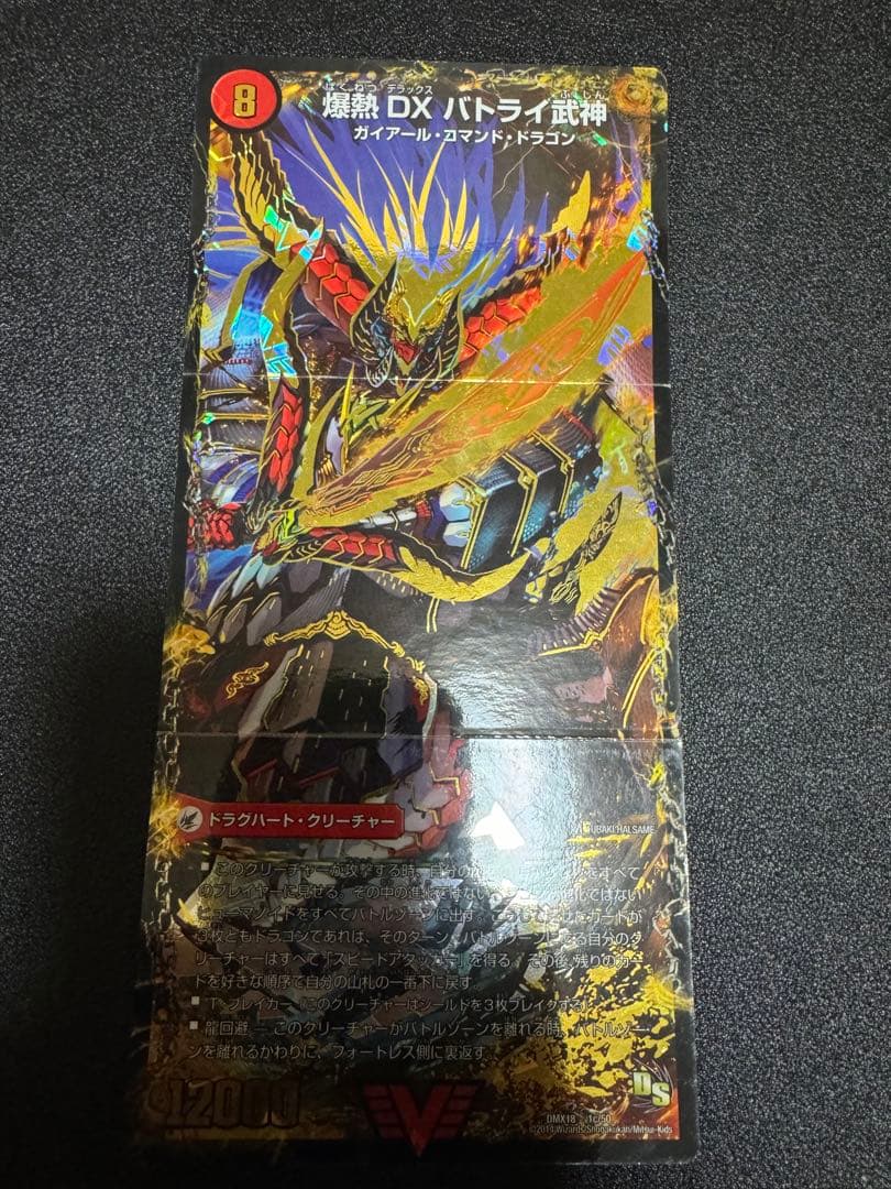 デュエルマスターズ 3段変形カード2枚セット