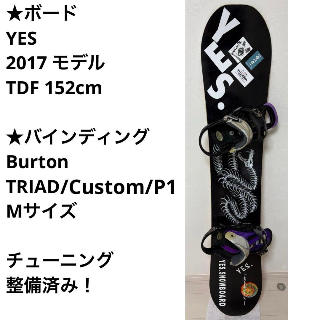 YES イエス BURTON バートン スノーボード バインディング セット