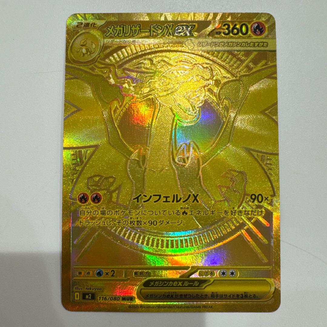メガリザードンx ex mur ポケモンカード