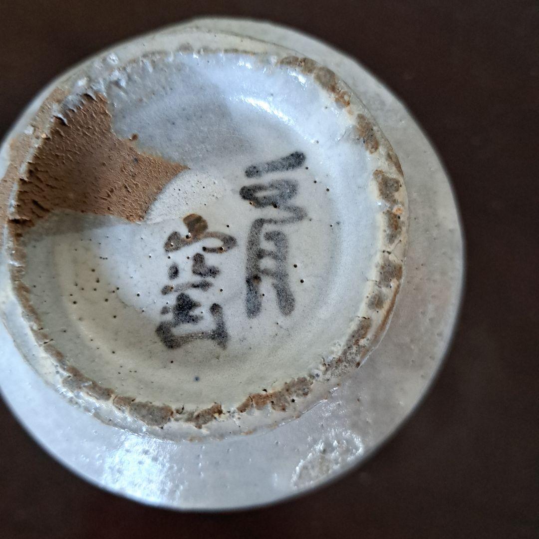 徳利　荒川武夫(人間国宝　荒川豊蔵の長男)作　粉吹き　水月窯