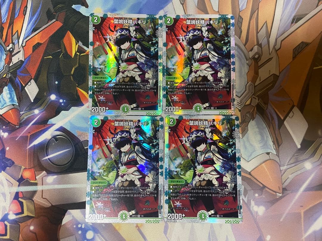 葉鳴妖精ハキリ 神アート 4枚セット