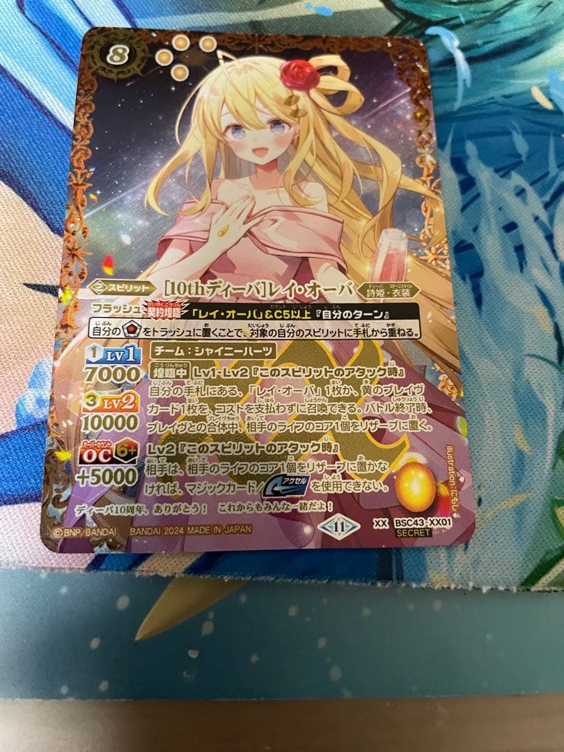 10thディーバレイオーバ　シークレット