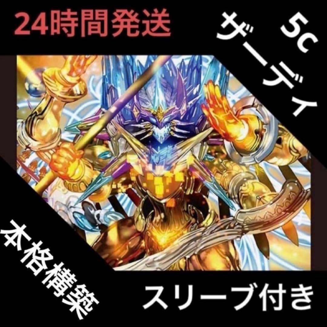 5cザーディクリカ デッキ