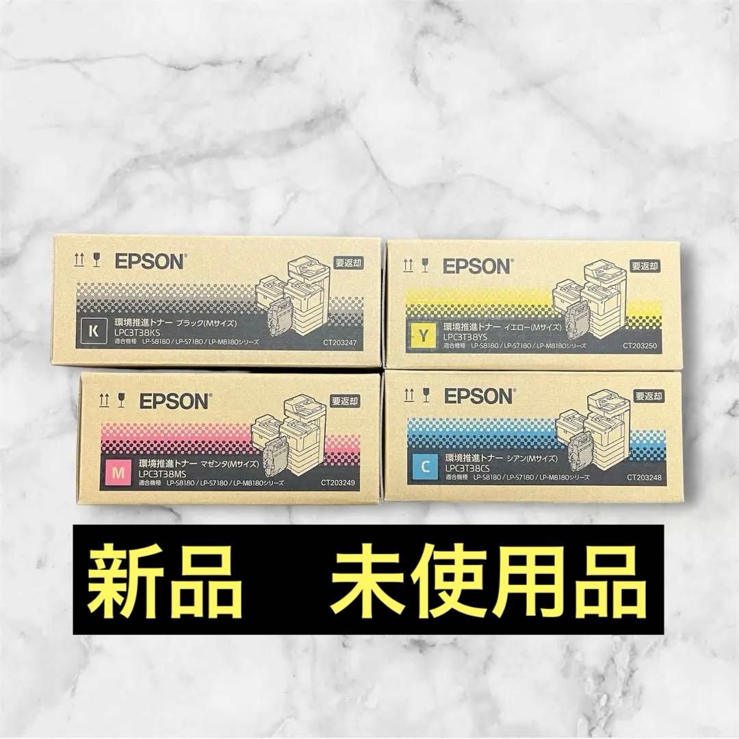 【年末セール実施中】EPSON トナーLPC3T38シリーズ 4色セット