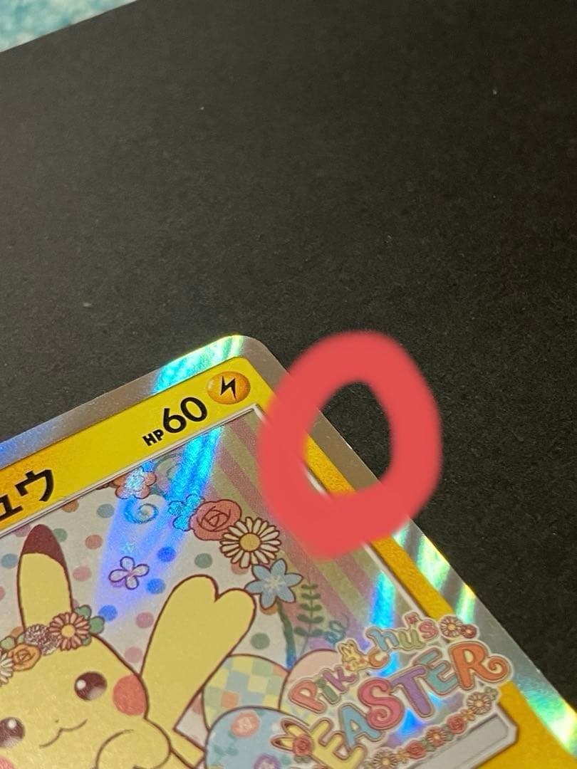 イースターのピカチュウ PROMO SM-Pプロモカード 055/SM-P