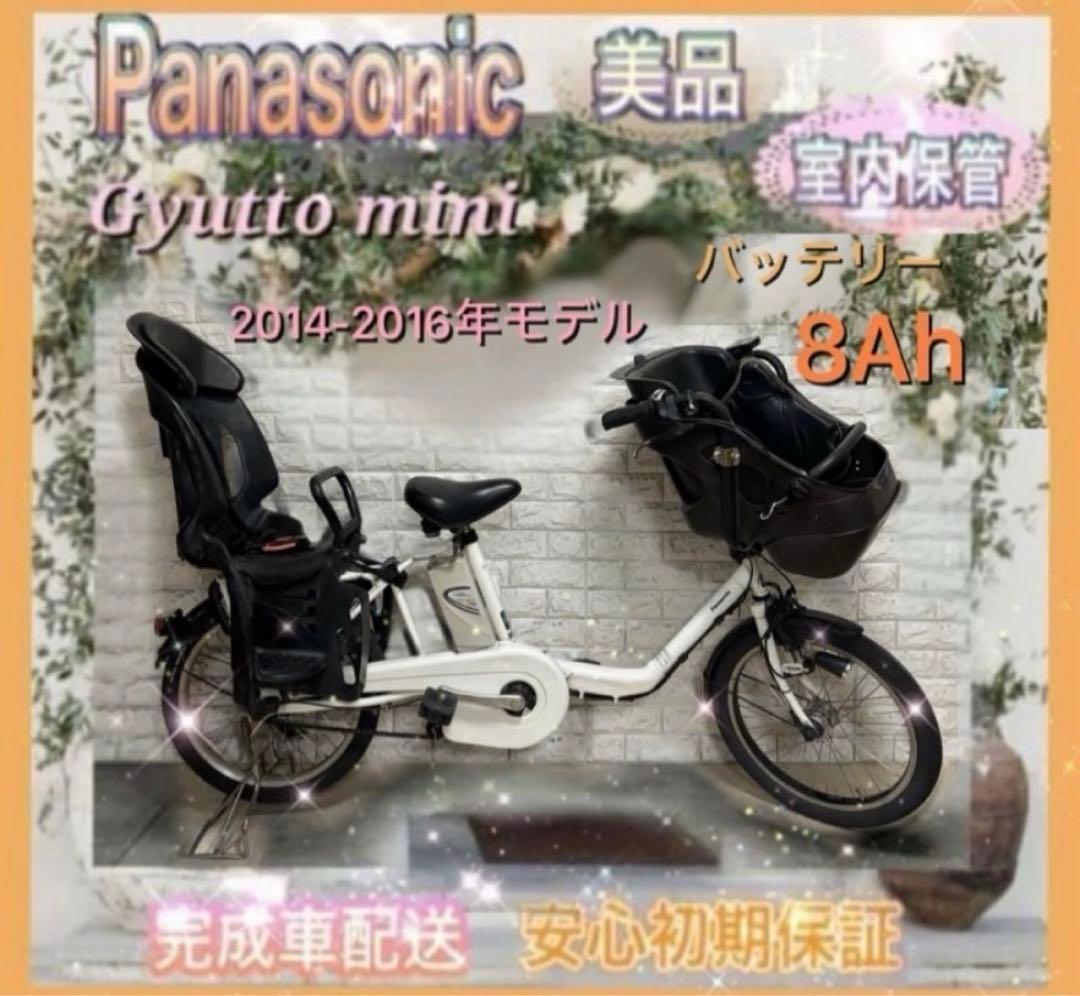 ☆Panasonic電動自転車ギュット 子供乗せ☆完成車配送☆美品☆室内保管☆