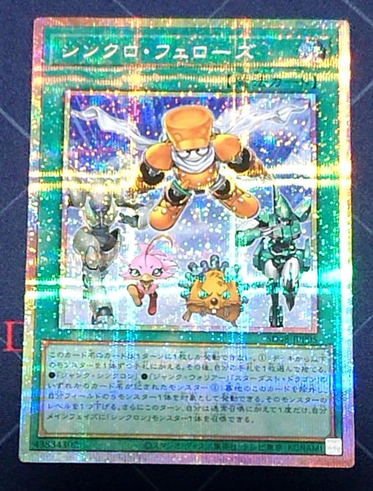 遊戯王 シンクロフェローズ プリズマ プリシク